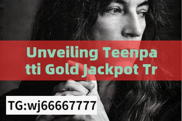 Unveiling Teenpatti Gold Jackpot Trick，Unveiling the Teenpatti Gold Jackpot Trick