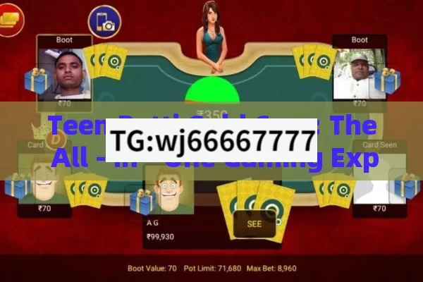 Teen Patti Gold Com: The All - in - One Gaming Experience for Indian Gamers?