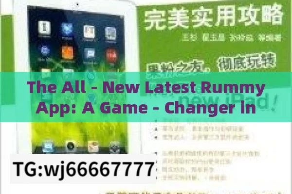 The All - New Latest Rummy App: A Game - Changer in the Digital Rummy World