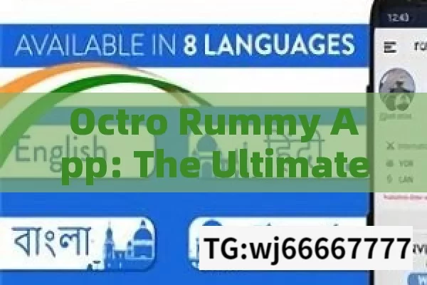 Octro Rummy App: The Ultimate Gaming Experience in India?