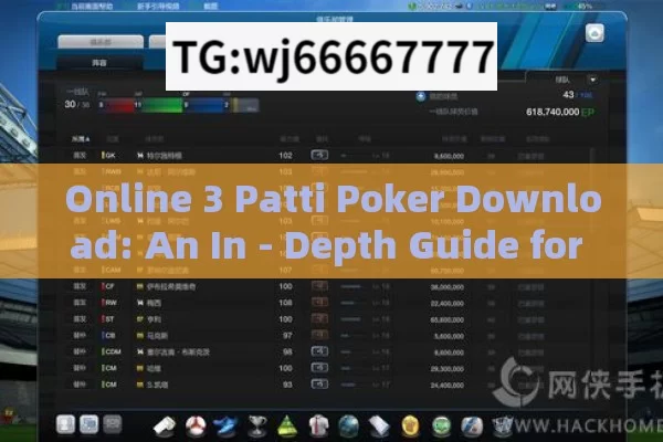 Online 3 Patti Poker Download: An In - Depth Guide for Indian Gamblers