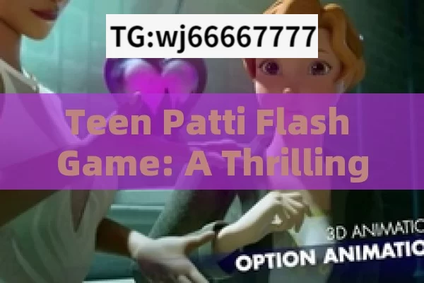 Teen Patti Flash Game: A Thrilling Experience in the World of Card Games