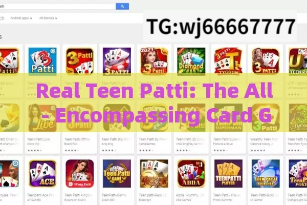 Real Teen Patti: The All - Encompassing Card Game in India