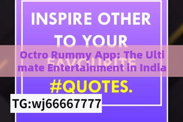 Octro Rummy App: The Ultimate Entertainment in India?