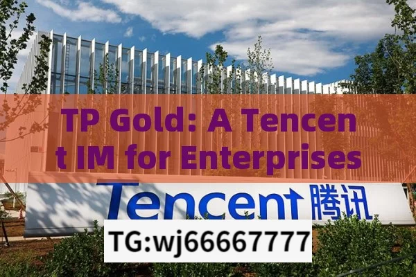 TP Gold: A Tencent IM for Enterprises, Download Depends on Enterprise